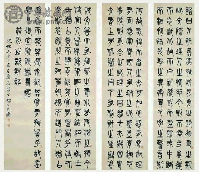 清 杨沂孙 篆书 轴