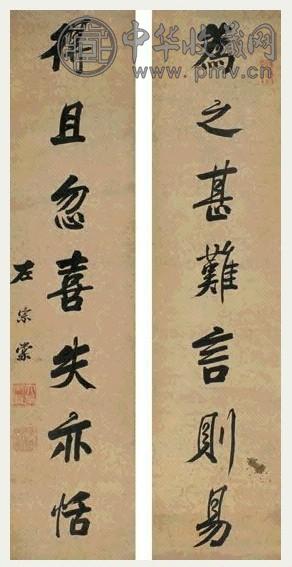 左宗棠 行书对联水墨纸本