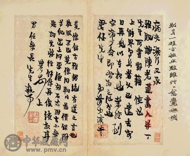 清中期 金农书札