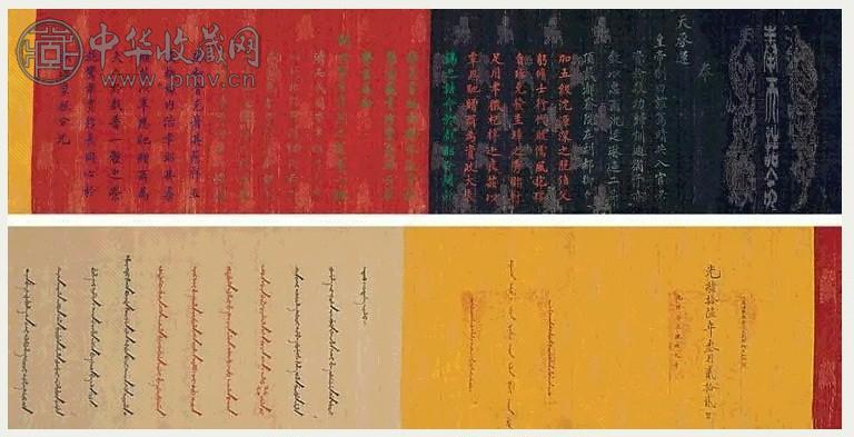 光绪 1890 年作 楷书圣旨 手卷 锦本