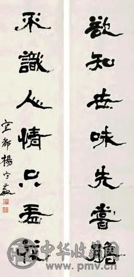 杨守敬 隶书七言 对联 纸本