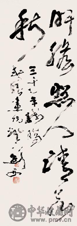 高剑父 1942年作 书法 立轴 纸本