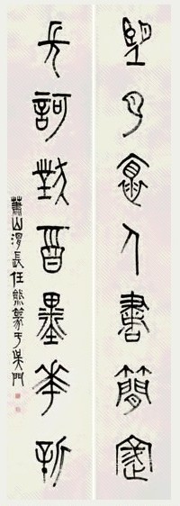 任熊 金文七言联 对联 纸本