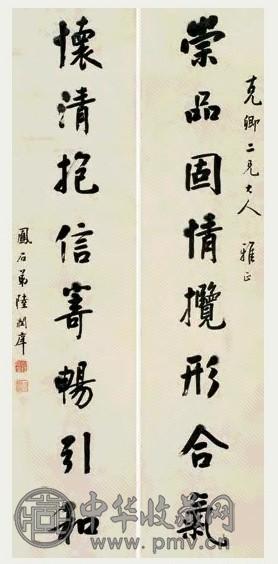 陆润庠 行书八言联 对联 水墨纸本