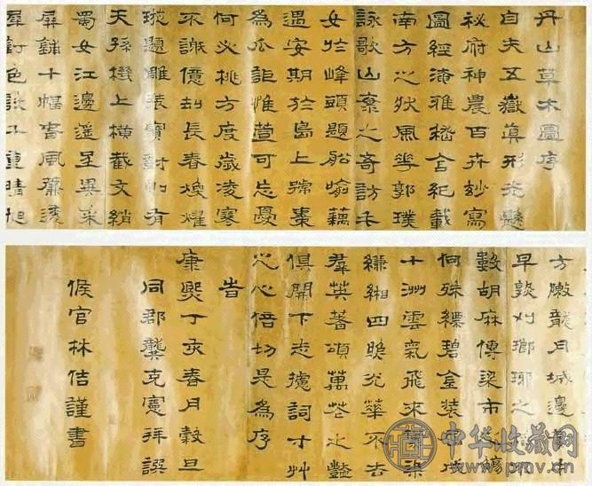 清 林佶 隶书 卷