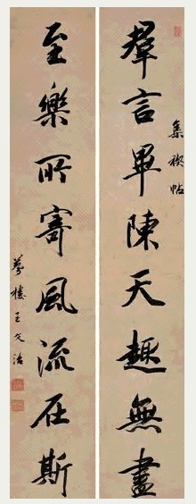 清 王文治 行书 八言联