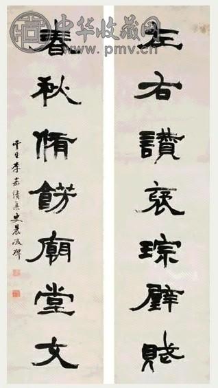 李嘉绩 书法 对联