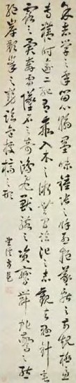 方苞 清 行草 轴