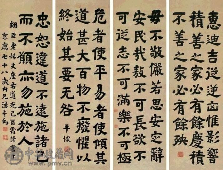 汤金钊 1849年作 隶书 四屏