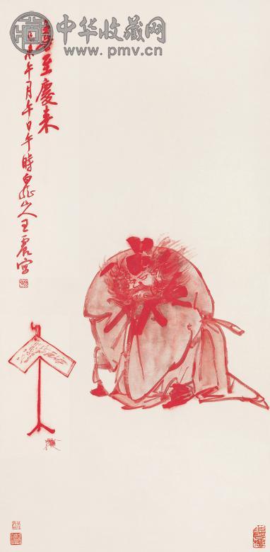 王一亭 己未(1919年)作 喜至庆来 立轴 设色纸本