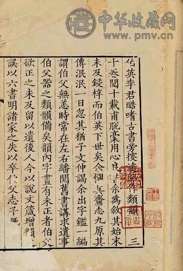 清康熙 李文仲编 字鉴五卷