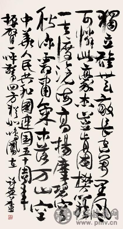 许麟庐 书法 立轴 纸本