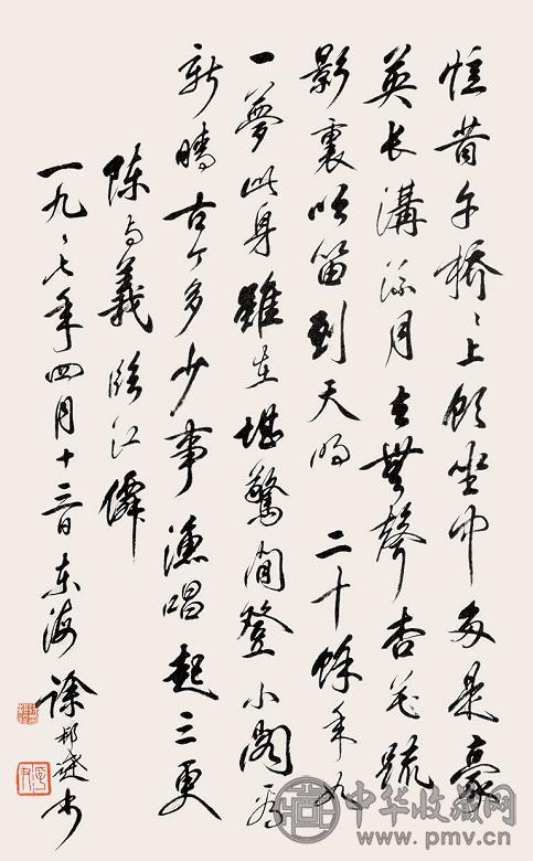 徐邦达 书法 立轴 纸本