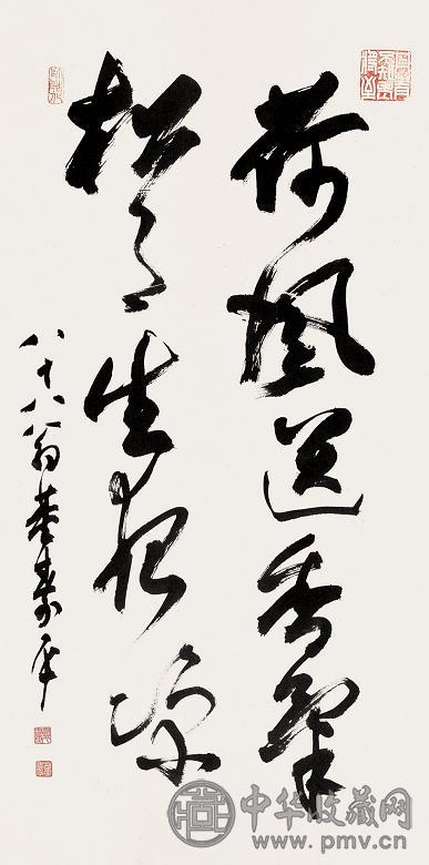 董寿平 书法 镜心 纸本