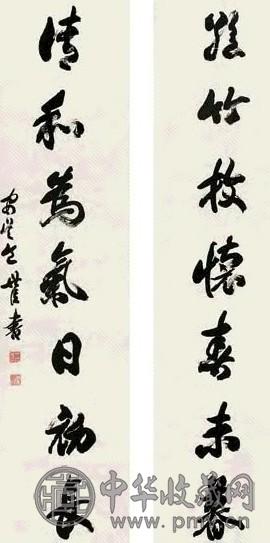 包世臣 行书 对联