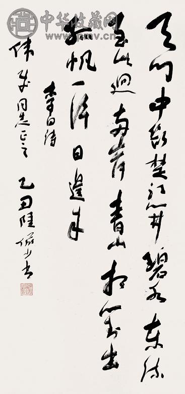 陆俨少 乙丑(1985年)作 书法 立轴 纸本