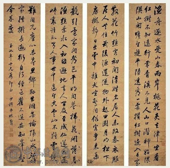 清 林则徐 行书 轴