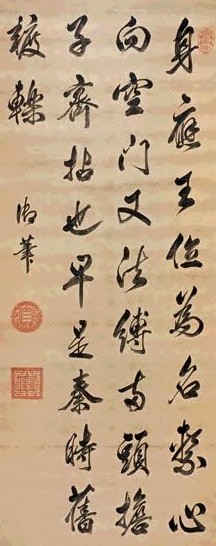 乾隆 行书 立轴 水墨纸本