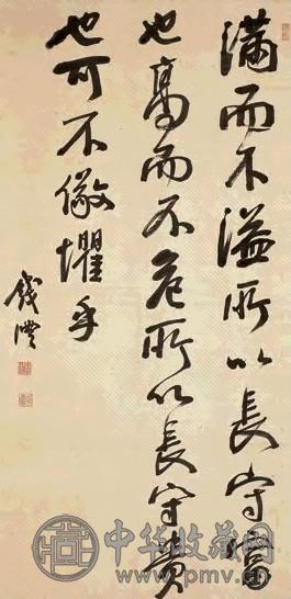 钱沣 行书 立轴 水墨纸本