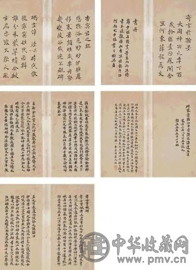 王澍 1727年作 楷书杳冥君之铭等 册页(6开) 纸本