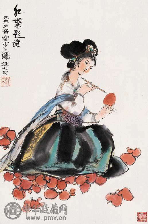 汪大文 己未(1979年)作 红叶题诗 立轴 纸本