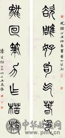 杨沂孙 1877年作 篆书七言 对联 纸本