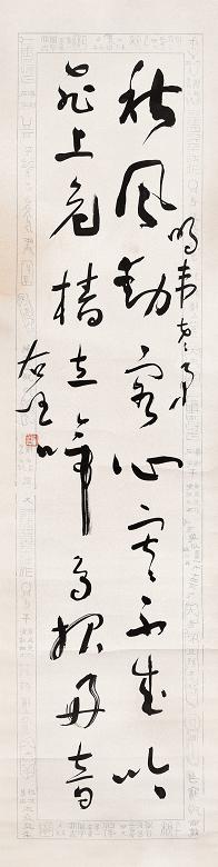 于右任 草书 立轴 纸本