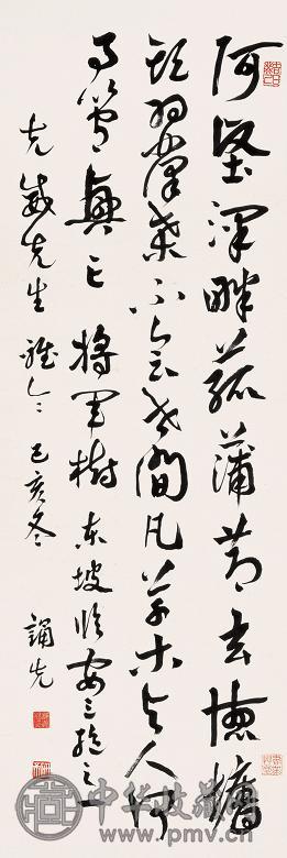 郑诵先 1959年作 书法 立轴 水墨纸本
