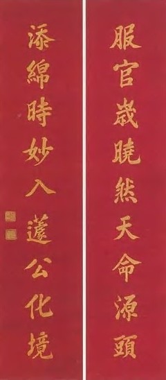 恭亲王 金书对联 立轴 金书红笺