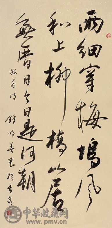 钟明善 书法 镜心 纸本