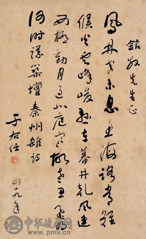 于右任 1960年作 行书杂诗 镜心 水墨纸本 收藏资讯|艺术家|书画家|书画名人|书法家-中华收藏网