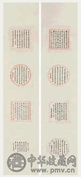 顾良璧 书法 六屏 立轴 水墨纸本