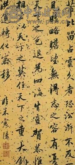 清 恭亲王 行书 镜心