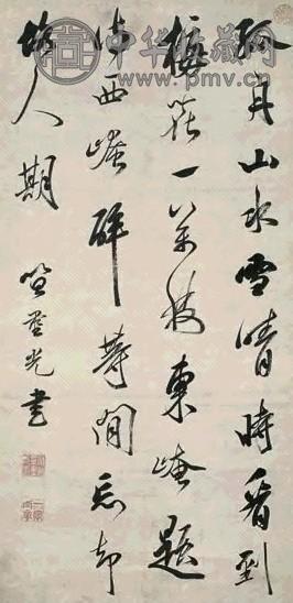 笪重光 行书七言诗 立轴 纸本