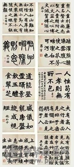 清 赵之谦 节录古训 册