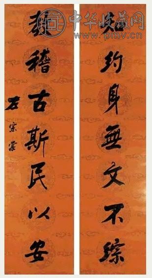 清 左宗棠 行书 七言联