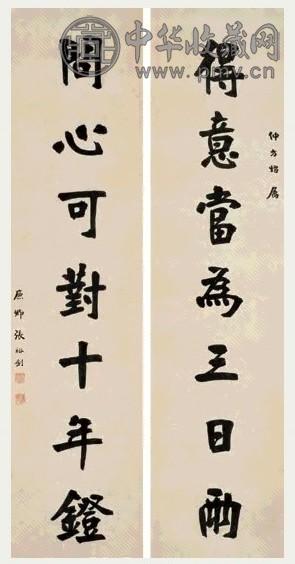 张裕钊 书法对联 屏轴 水墨纸本