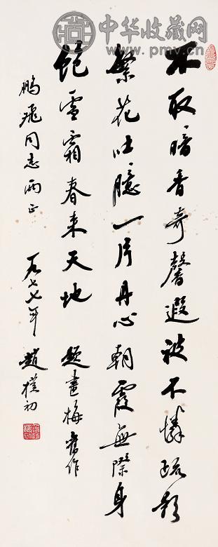 赵朴初 书法 纸本