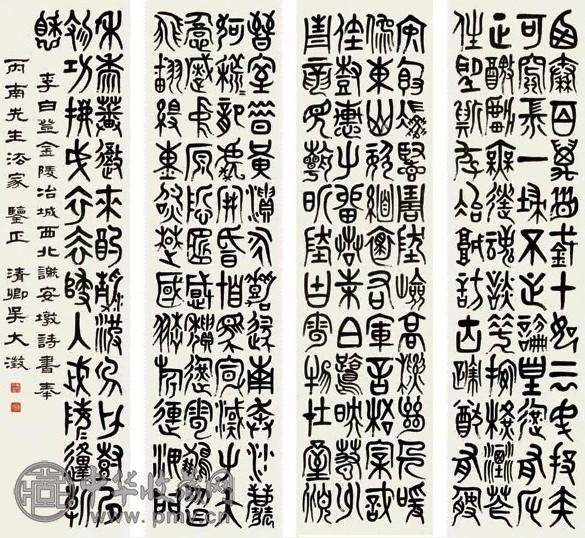 吴大澄 篆书李白登金陵冶城西北谢安墩诗 一堂四屏 水墨纸本