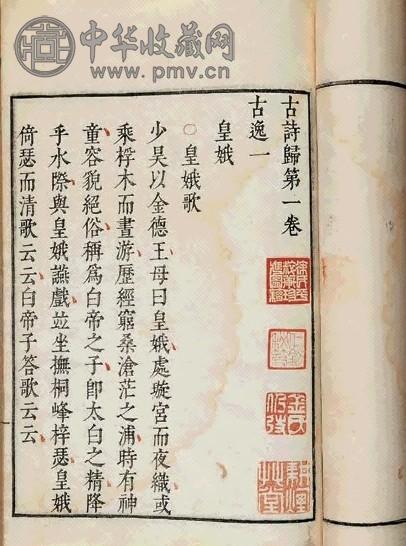 明 明钟惺、谭元春辑 古诗归十五卷