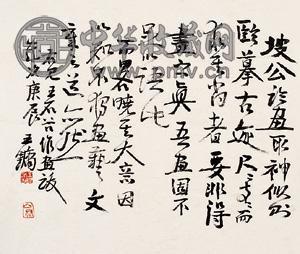 王镛 书法 镜心 水墨纸本