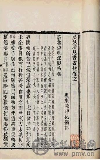 清光绪二十二年 清陆时化撰 吴越所见书画录