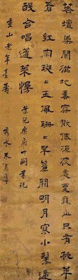 清 朱彝尊 隶书 轴