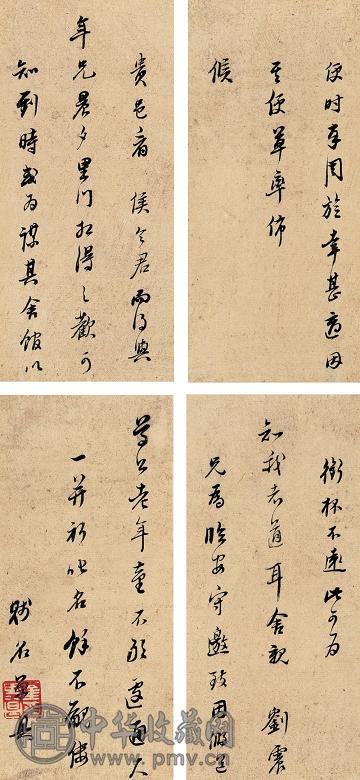 董其昌 书法 册页 纸本