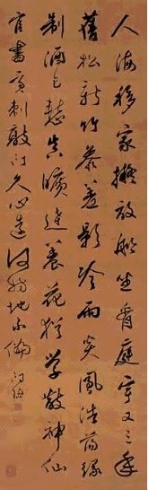 清 张问陶 行书 轴