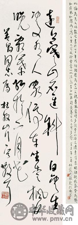 林散之 书法 立轴 水墨纸本