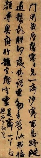 明 王煜 行书五言诗