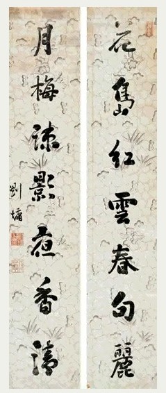 刘墉 行书七言 对联 笺本