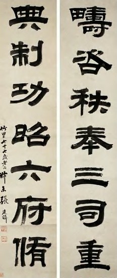 张廷济 隶书 七言联