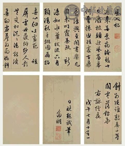 明 文徵明 行书 册页(14.5开选6)